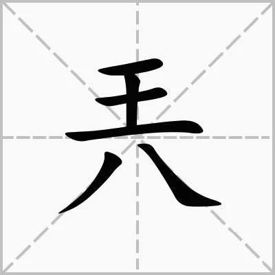 囧,槑,氼,烎,垚,圐圙,嘦,嫑,怹……這些本是漢語中的生僻字,卻在網絡