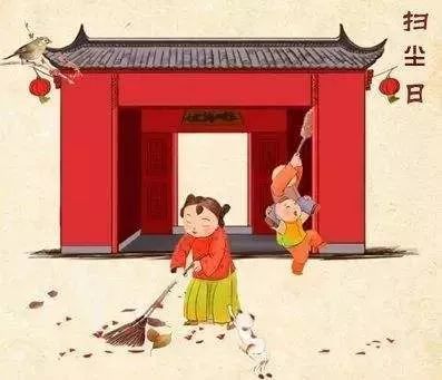 腊月二十四扫尘日