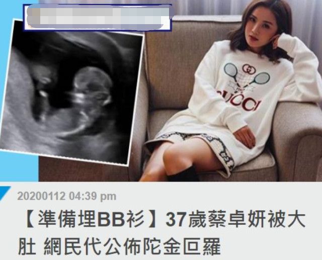 蔡卓妍怀孕图片