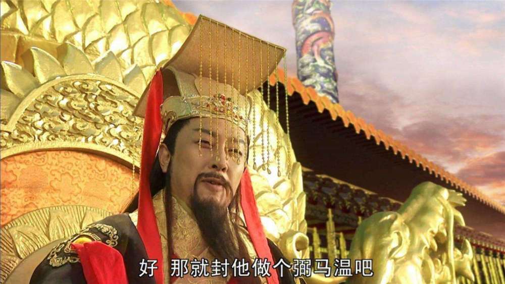 他自认为神通广大,法力无边,非常适合担当玉帝的职位,统领三界.