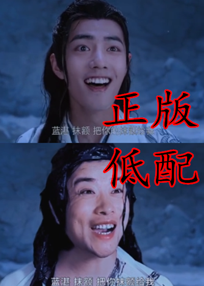 正版vs低配薛之谦没啥肖战没啥看到jojo消停会行吗