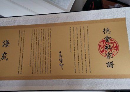 2020德云社家谱完整_德云社公布2020版家谱,算算排行,马三立马志明辈分高