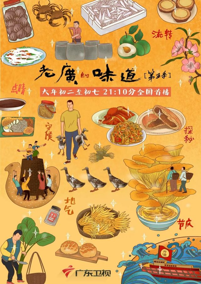 老广的味道第五季上菜了