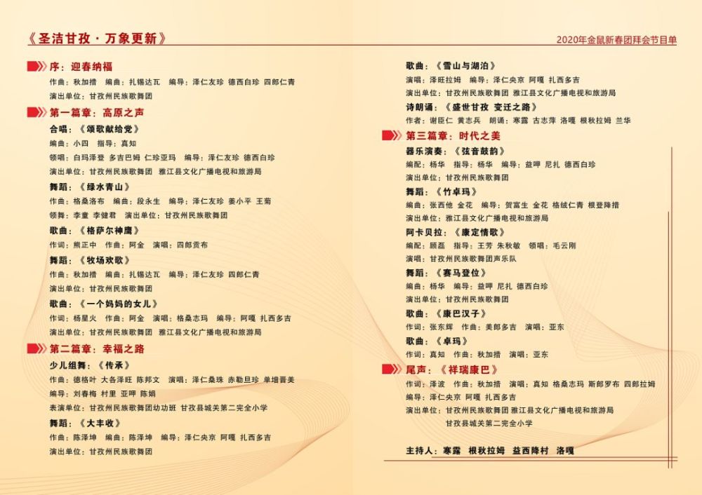 最强阵容集结完毕，“甘孜春晚”抢“鲜”看_腾讯新闻