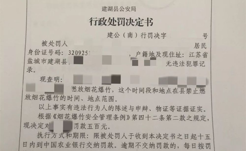 烟花爆竹收缴回执单 腾讯网