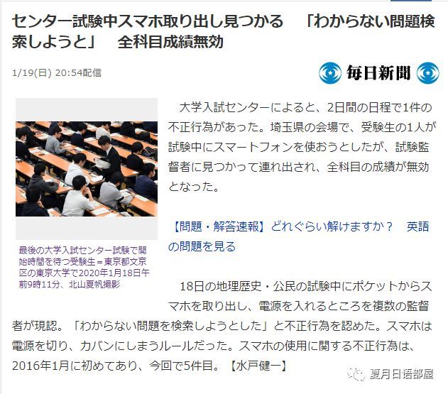 日本 高考 现作弊 全科成绩无效 腾讯新闻