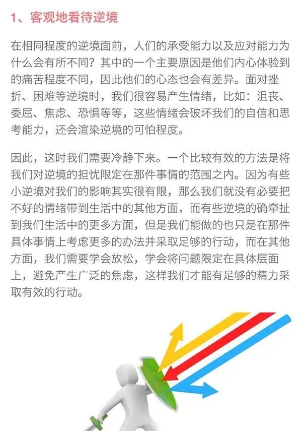测试智商:逆商测试,你的逆商有多高?