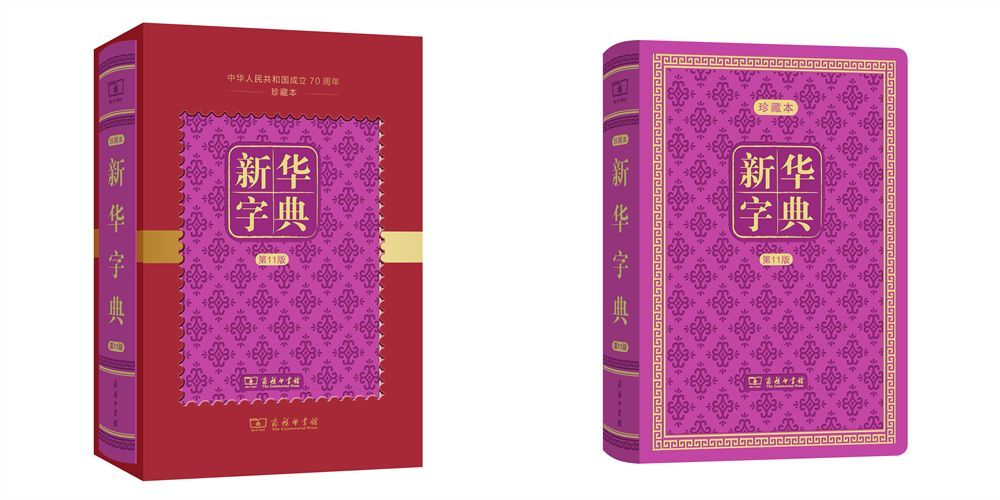 作為世界發行量最大的工具書,它曾經陪伴幾代人學習語文,提高文化水平