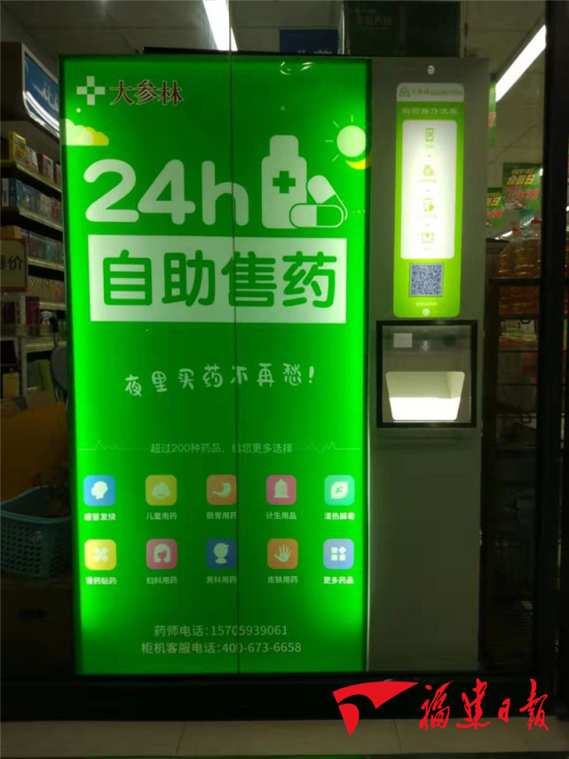 福建首批自助售药机在榕投用 200种药24小时扫码购_大闽网_腾讯网