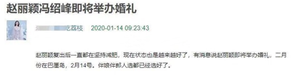 赵丽颖冯绍峰下月举行婚礼？网曝伴娘团已确认，都是我们熟悉的人（组图） - 4