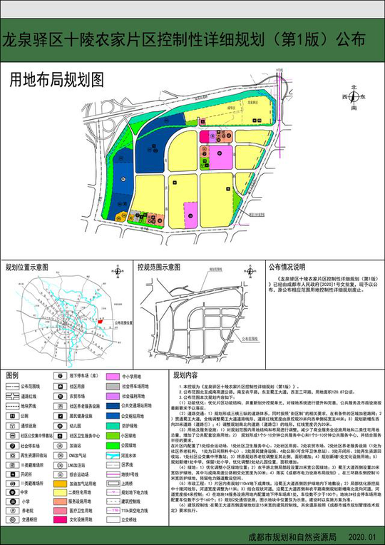 至2020年2月18日)龙泉驿区十陵成都大学,跃进片区控制性详细规划(第3