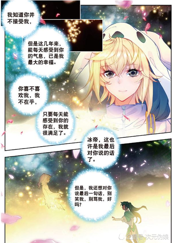 诀别之时,天梦哥一番深情告白,引出冰帝深藏于心的真实感情