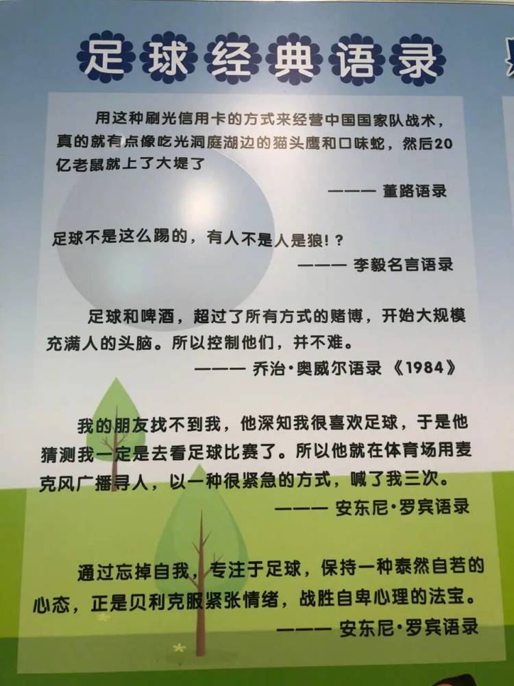 恒大食堂贴的足球名言几人懂 主持人董路上榜 本人却称不记得了 腾讯新闻