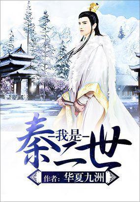 8,《秦徒》:这部小说是暗黑狙击手创作的一部历史小说.