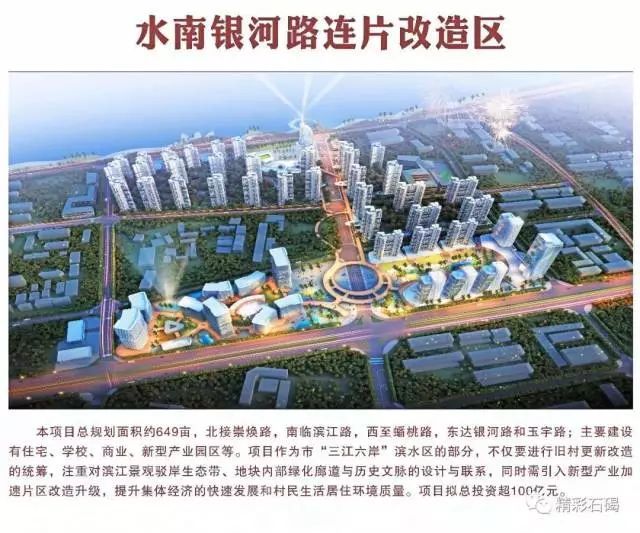 旧改再造一个新石碣!