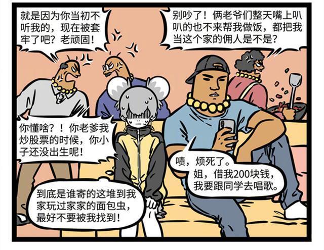 非人哉漫画 非人哉又一新角色登场 一出现就被星君坑了 腾讯网