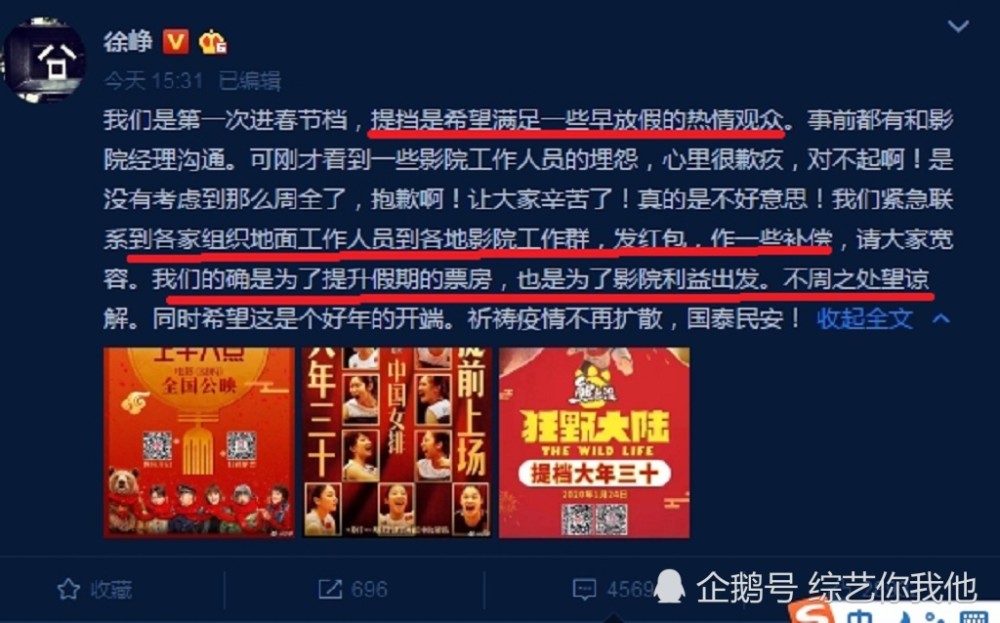 徐峥回应《囧妈》提档:为了提升票房!却只对影院表达了歉意