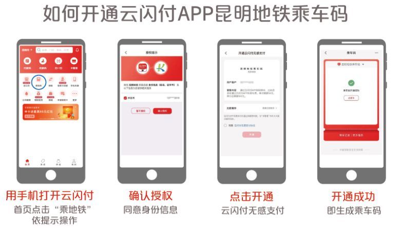 昆明公交地铁乘车支付方式更新