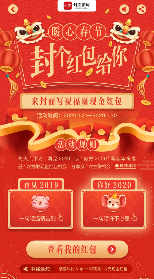 写祝福动态,赢现金红包"写新年祝福动态,赢现金红包"是封面新闻为用户