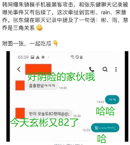 朱镇模聊天记录又曝新瓜，宋慧乔曾陷rain和玄彬的三角恋（组图） - 1
