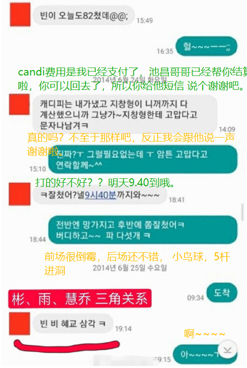朱镇模聊天记录又曝新瓜，宋慧乔曾陷rain和玄彬的三角恋（组图） - 2