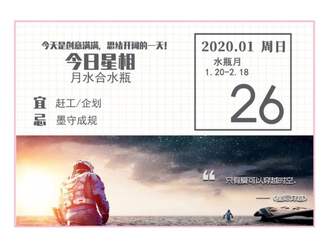 1月26日星座运势 处女水瓶社交运高涨 星座运势