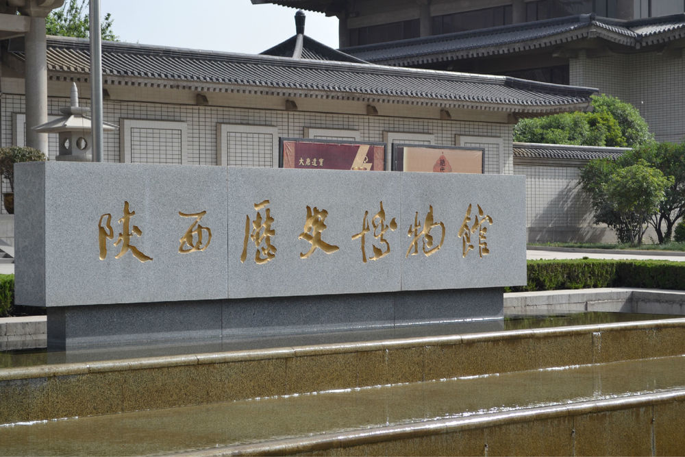 郭沫若给山东博物馆题名因字迹潦草常遭网友恶搞专家赶紧换匾