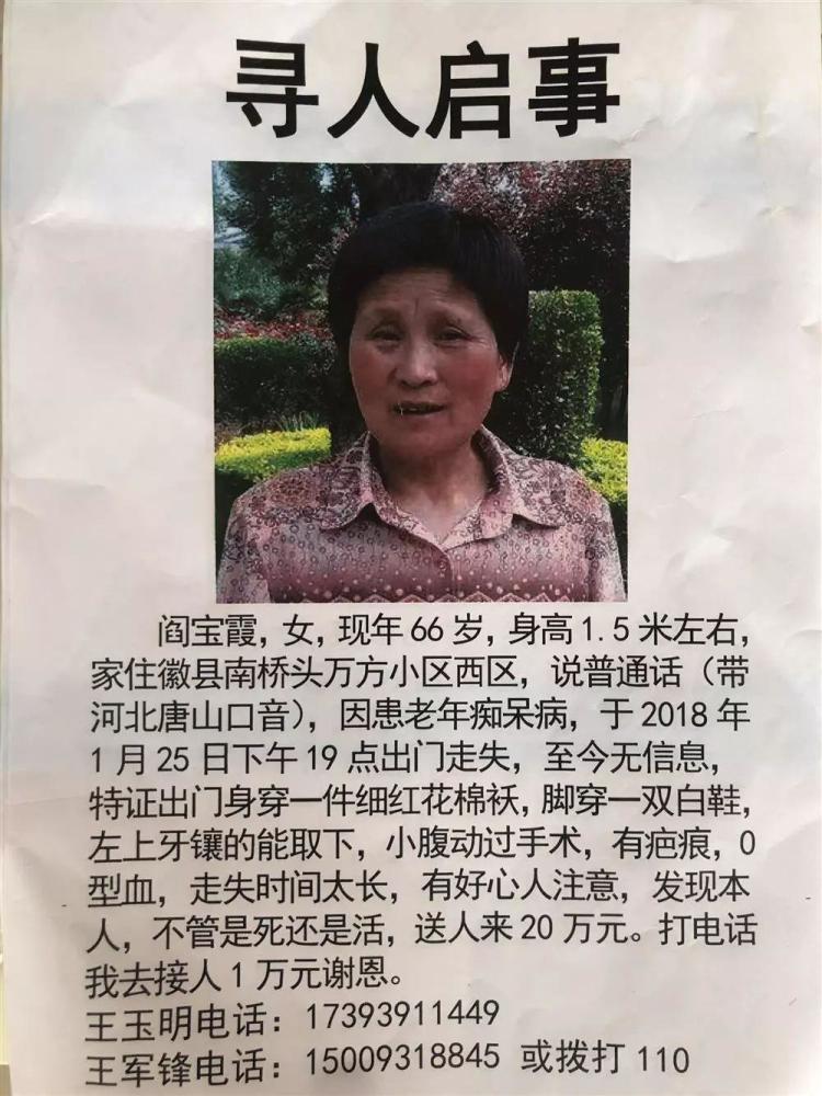 (王玉明发布的寻人启事)