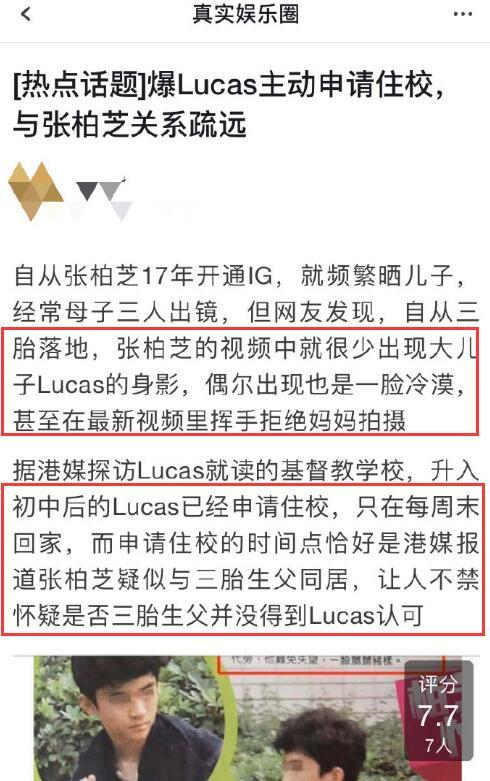 网曝Lucas疑对张柏芝生三胎不满，主动申请住校疏远关系？（组图） - 7