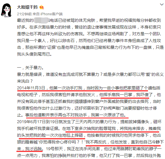 郝云妻子晒律师声明，怒斥他经纪人侵犯隐私，指控郝云多次家暴（组图） - 5