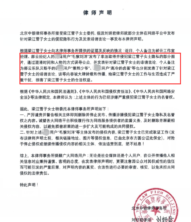 郝云妻子晒律师声明，怒斥他经纪人侵犯隐私，指控郝云多次家暴（组图） - 3