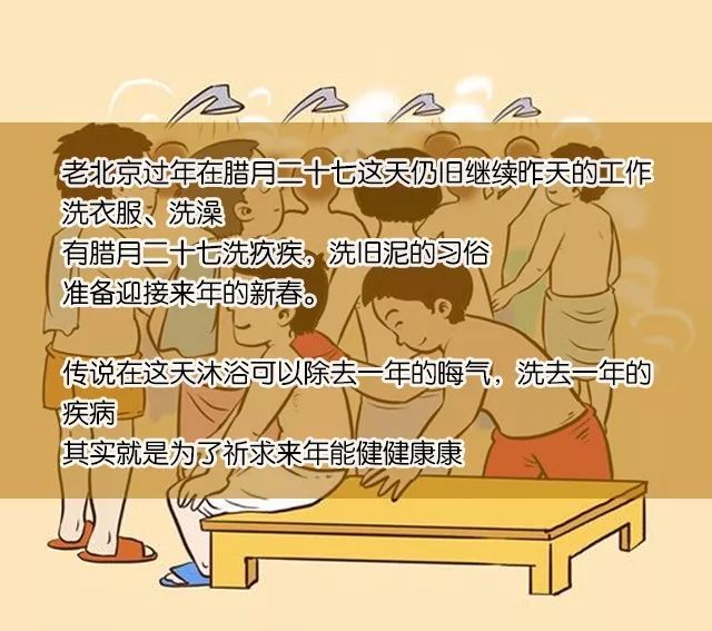 今儿腊月二十七要洗澡洗掉晦气洗出健康洗来好运