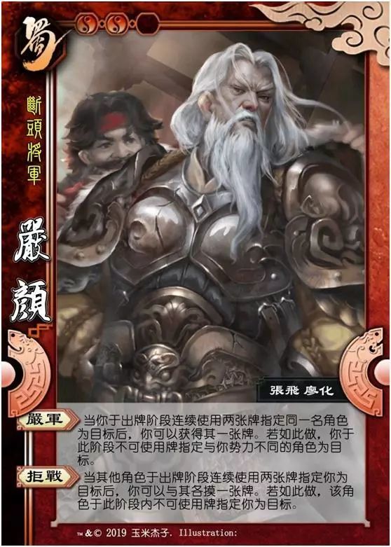 三国杀十周年最弱蜀汉名将的台词还记得吗