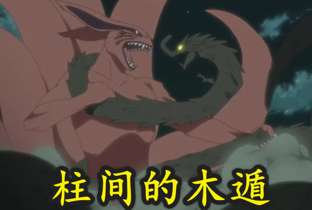 火影忍者拥有龙形态的4种忍术木龙之术上榜最后一个是真龙