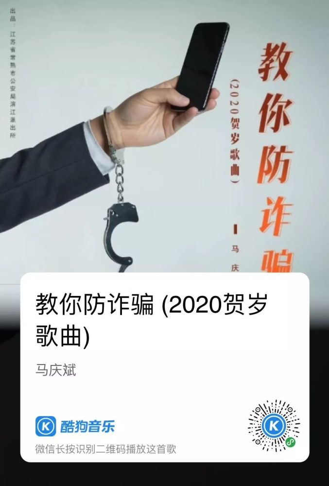 《教你防诈骗》歌词