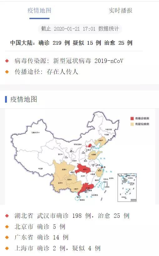 我们上线了"疫情地图,帮你实时了解新型肺炎的最新进展