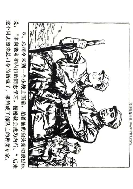 连环画朱总司令的故事