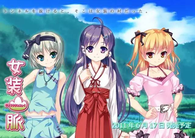 galgame十二神器女装山脉女装神社