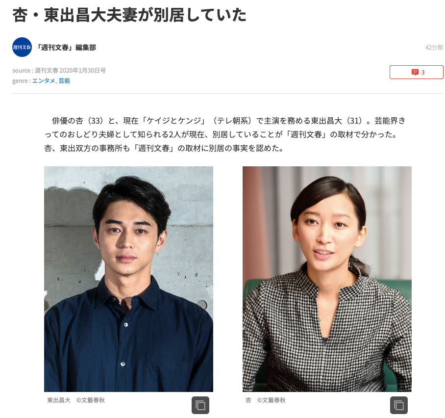 日本模范夫妇杏和东出昌大分居 男方被曝出轨未成年女演员 亲密合照曝光 腾讯新闻