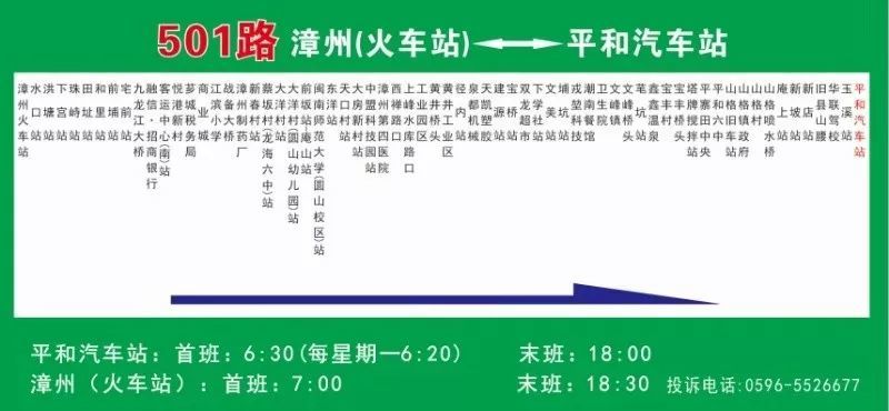 平和至漳州火车站城际公交 501路今起运行!