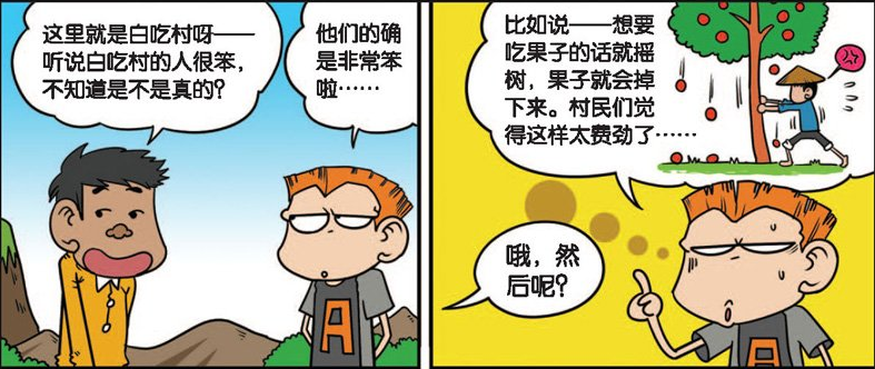 爆笑漫画 白吃村人花两亿美金造 摇树车 是呆家无疑了 腾讯新闻