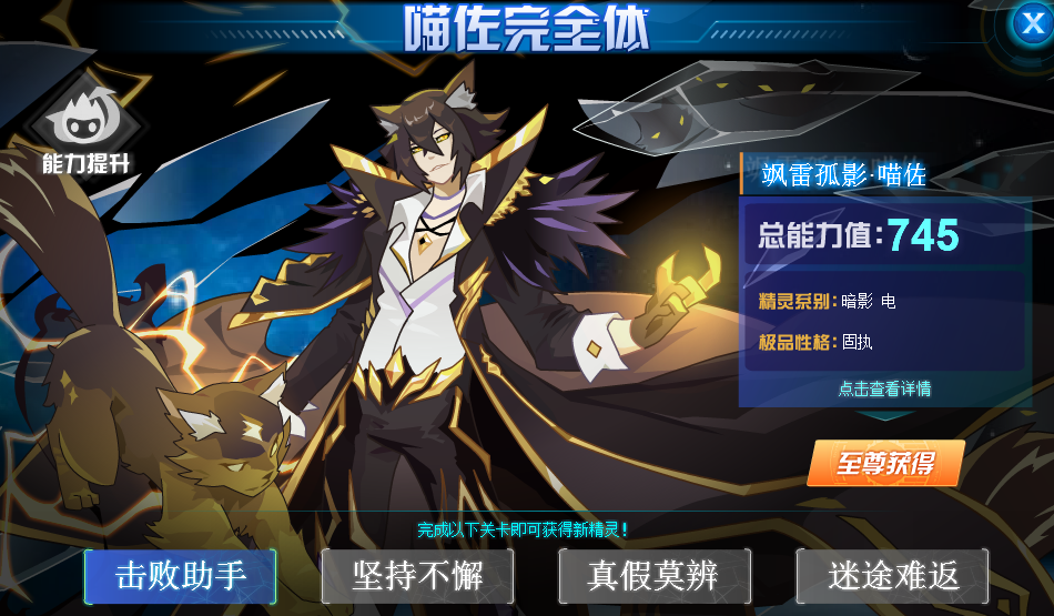 赛尔号年末压轴精灵有多强川的化身喵佐垫底虚空魔尊夺得第二