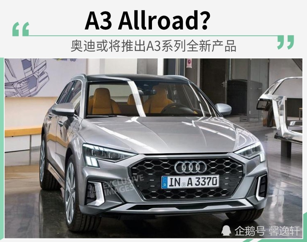 全新奥迪a3 allroad实拍,外观大改换用跑车平台