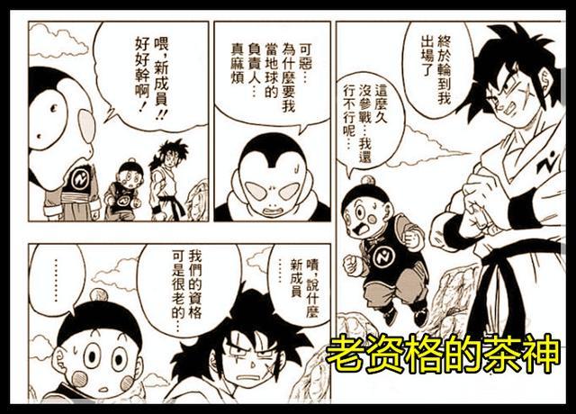 龙珠超 漫画56话 雅木茶当回超级男主 作者还让他成地球最强 腾讯新闻