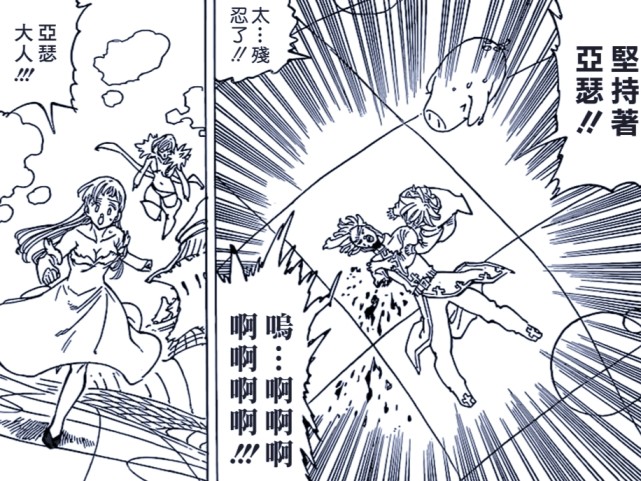 七大罪第339话 封印专家女神族 伊丽莎白不如真叶 亚瑟传开始 七大罪 真叶 亚瑟 封印 伊丽莎白 虚拟人物 女神 嘎斯 神族 玛琳