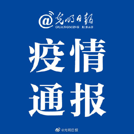 国家卫健委 5月28日新增确诊病例16例 腾讯新闻