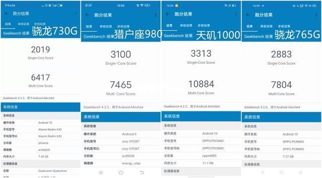 骁龙730g765gexynos980与天矶1000性能对比