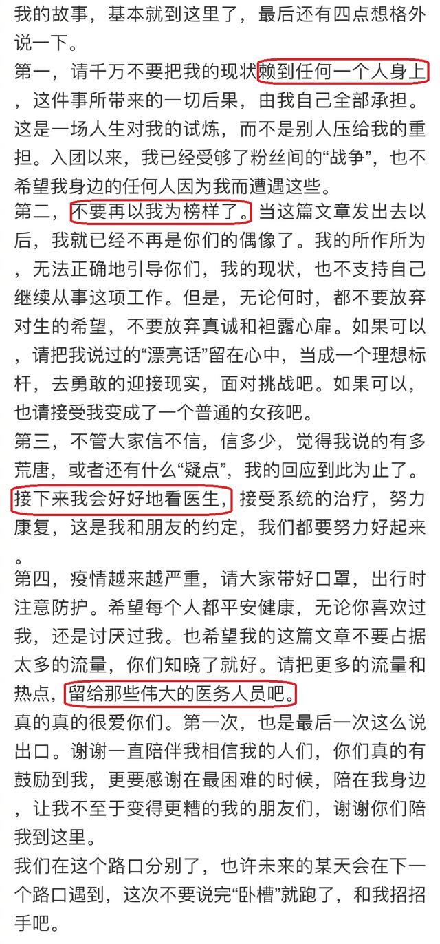 疑似SNH48冯薪朵小号发文，回应“当小三”等问题，自曝患抑郁症（组图） - 4