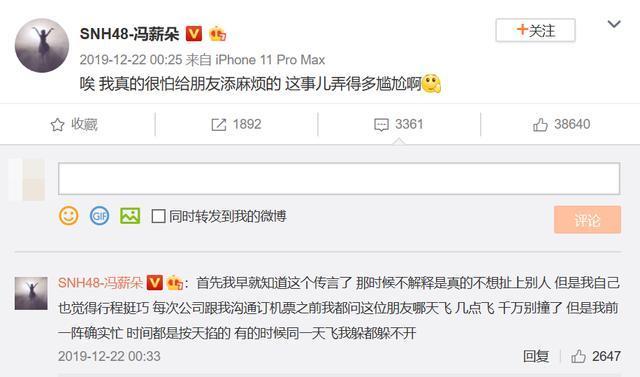 疑似SNH48冯薪朵小号发文，回应“当小三”等问题，自曝患抑郁症（组图） - 7