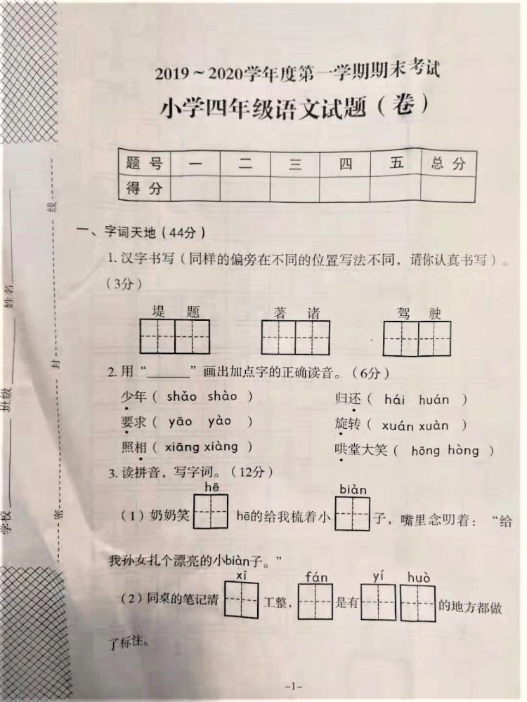 四年级语文期末考什么 小学语文不简单 得语文者得天下 腾讯新闻